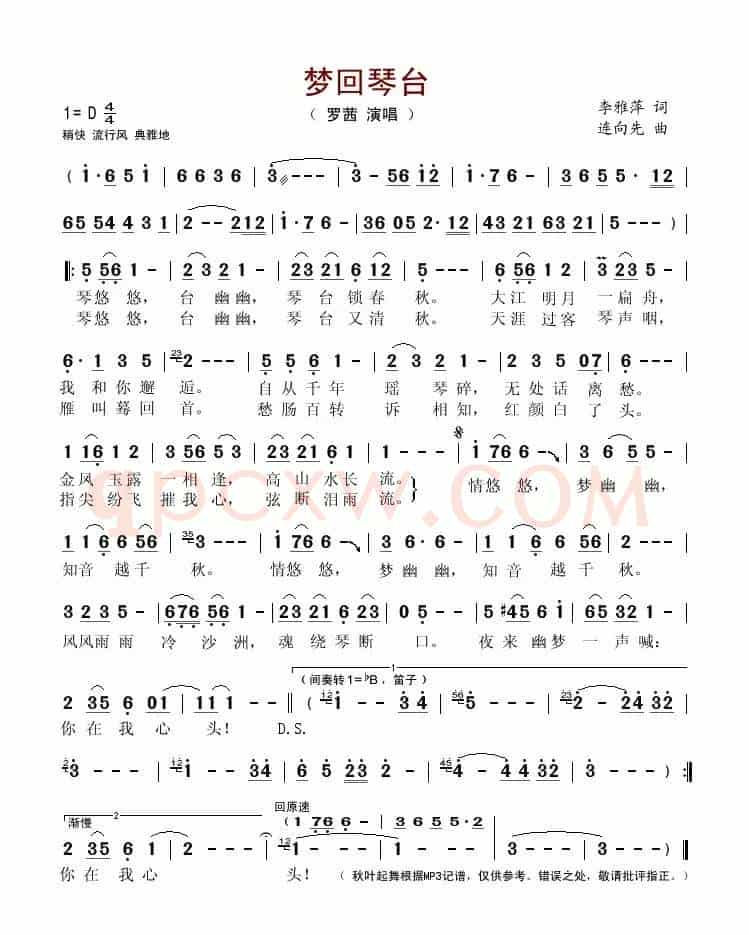 梦回琴台(李雅萍词 连向先曲)