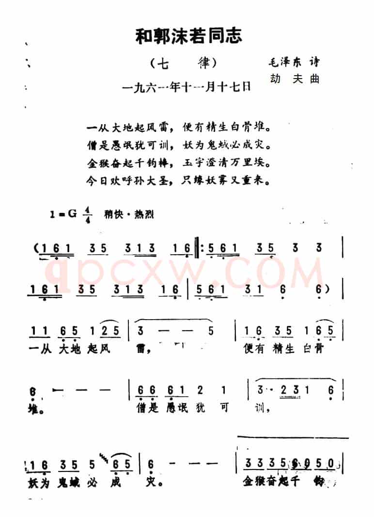 和郭沫若同志·七律