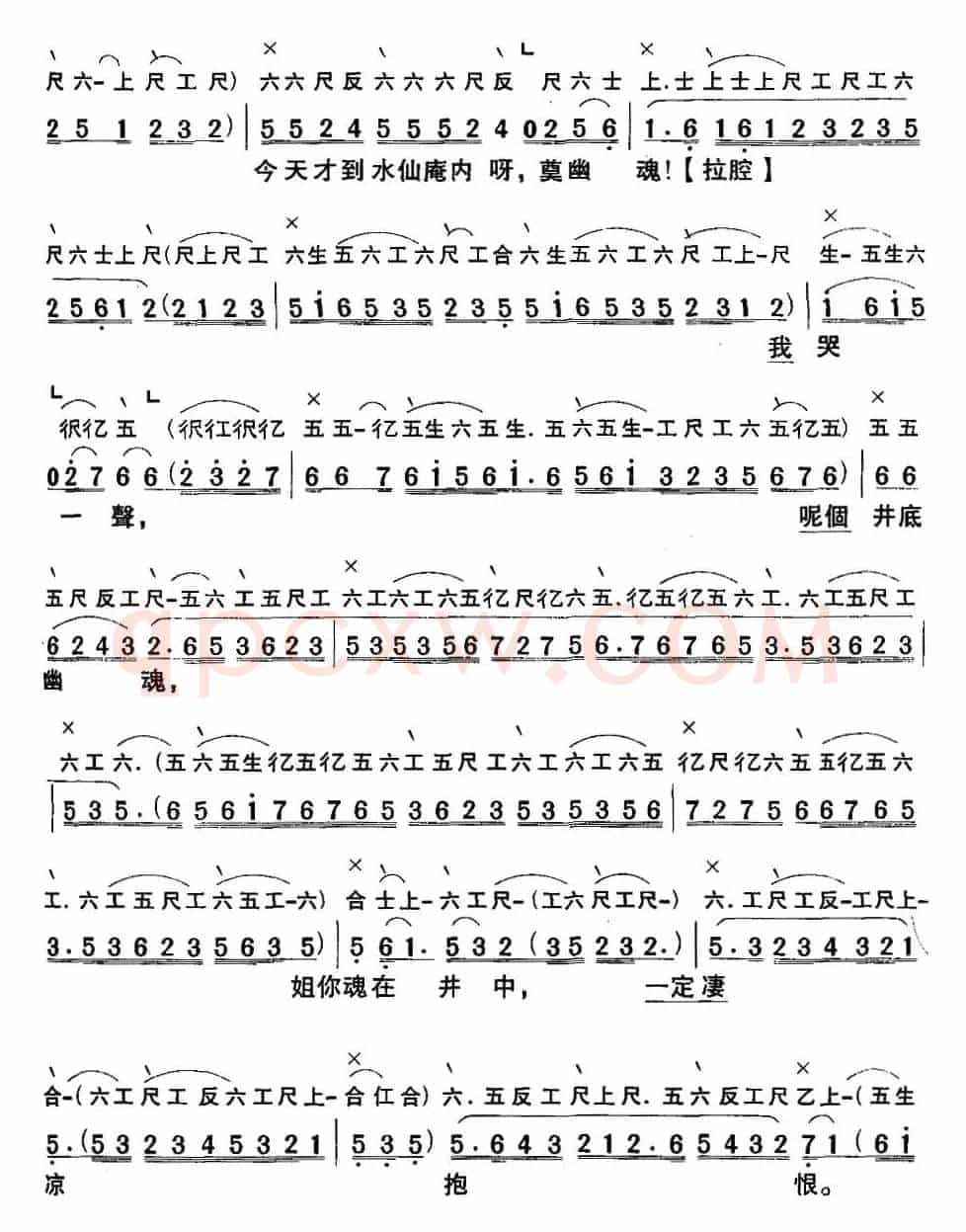 [粤曲]怡红公子悼金钏 （工尺谱+简谱）