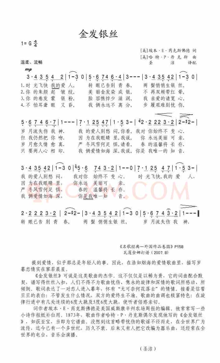 金发银丝（美）