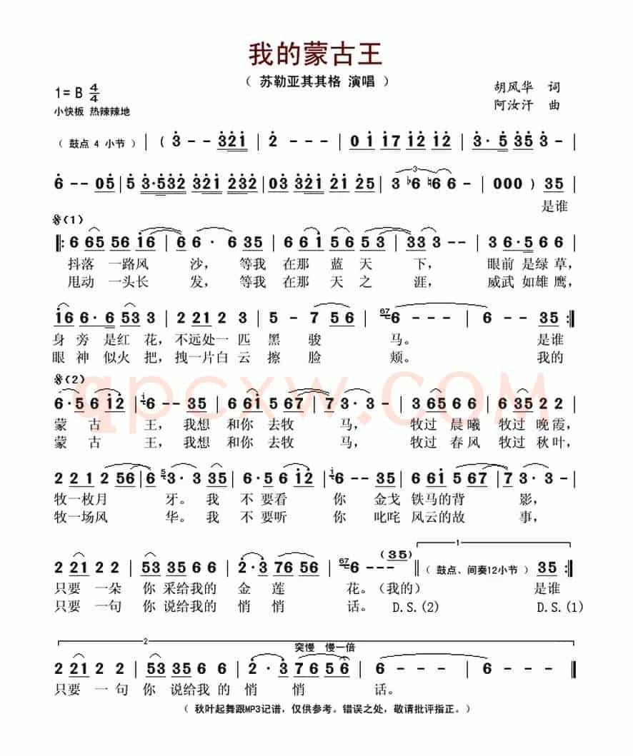 我的蒙古王