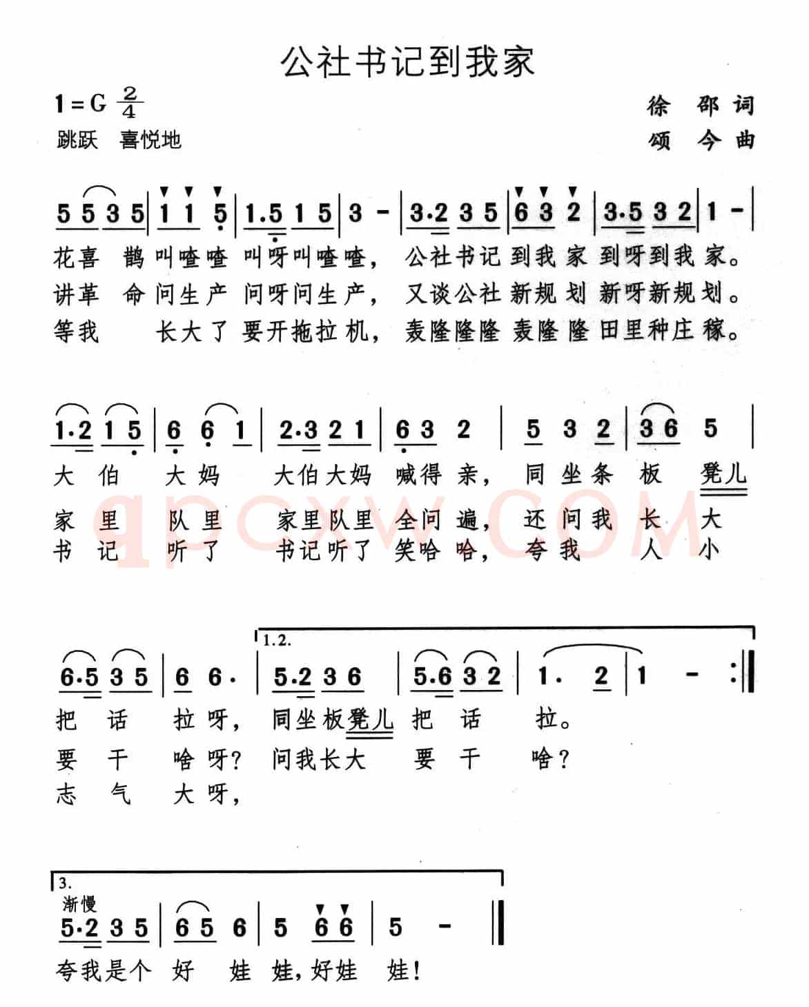 公社书记到我家