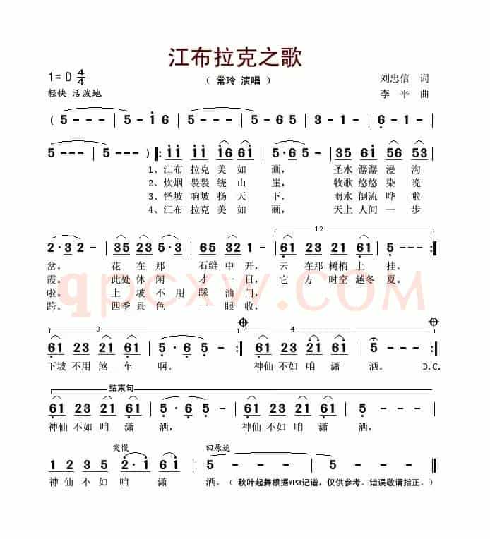江布拉克之歌