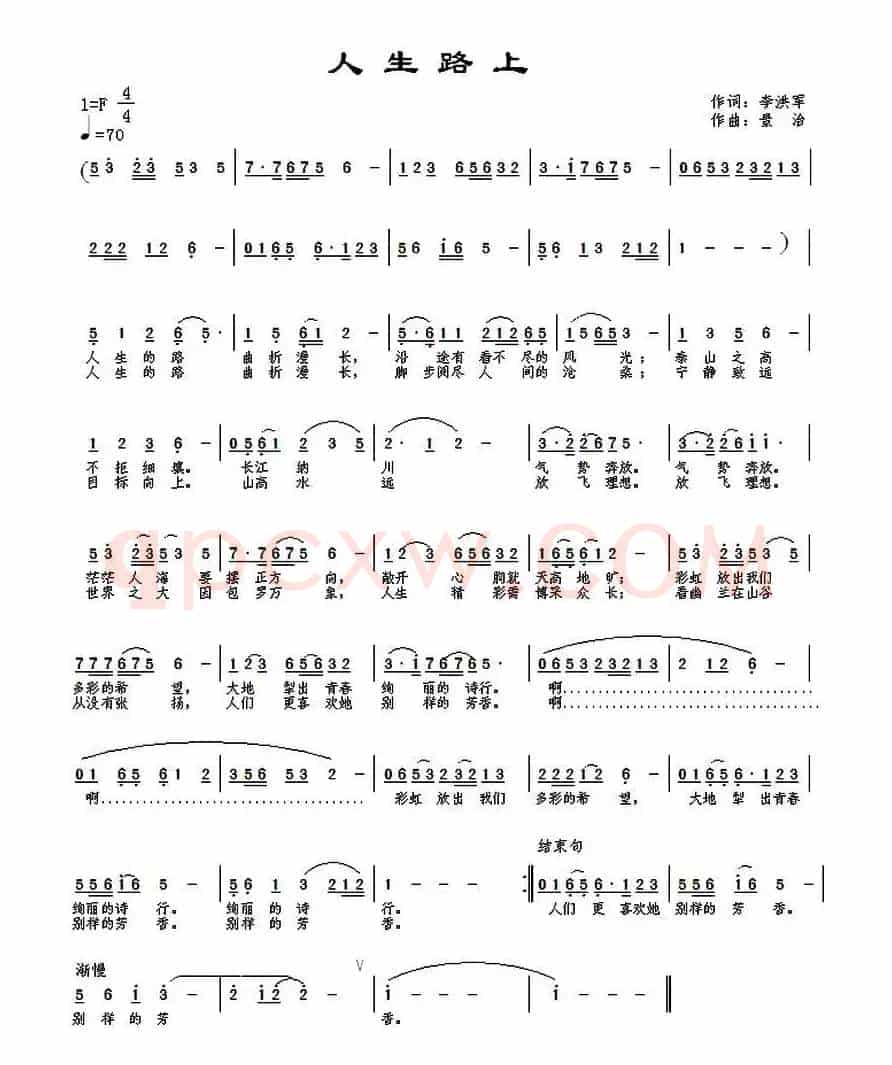 人生路上（李洪军词 景治曲）