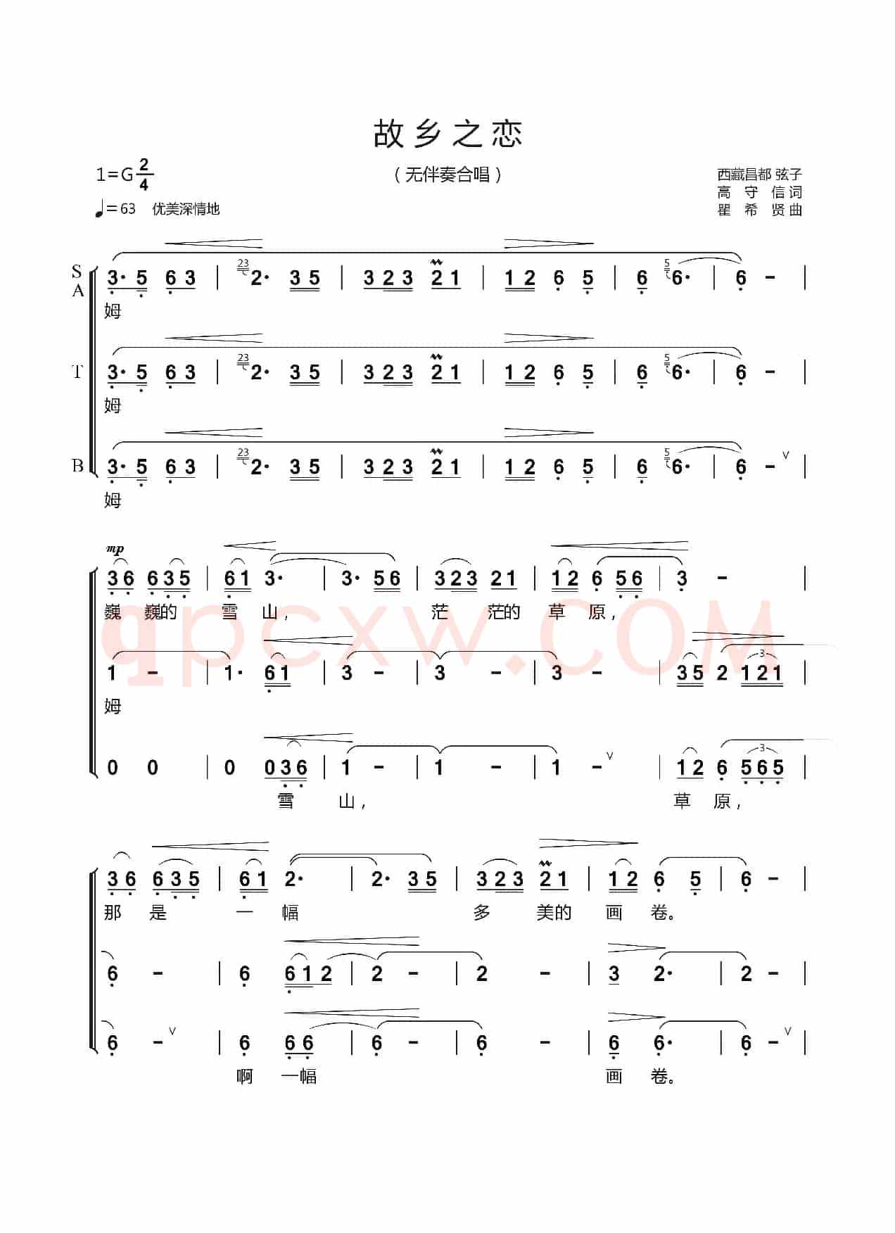 故乡之恋（无伴奏合唱、简谱）