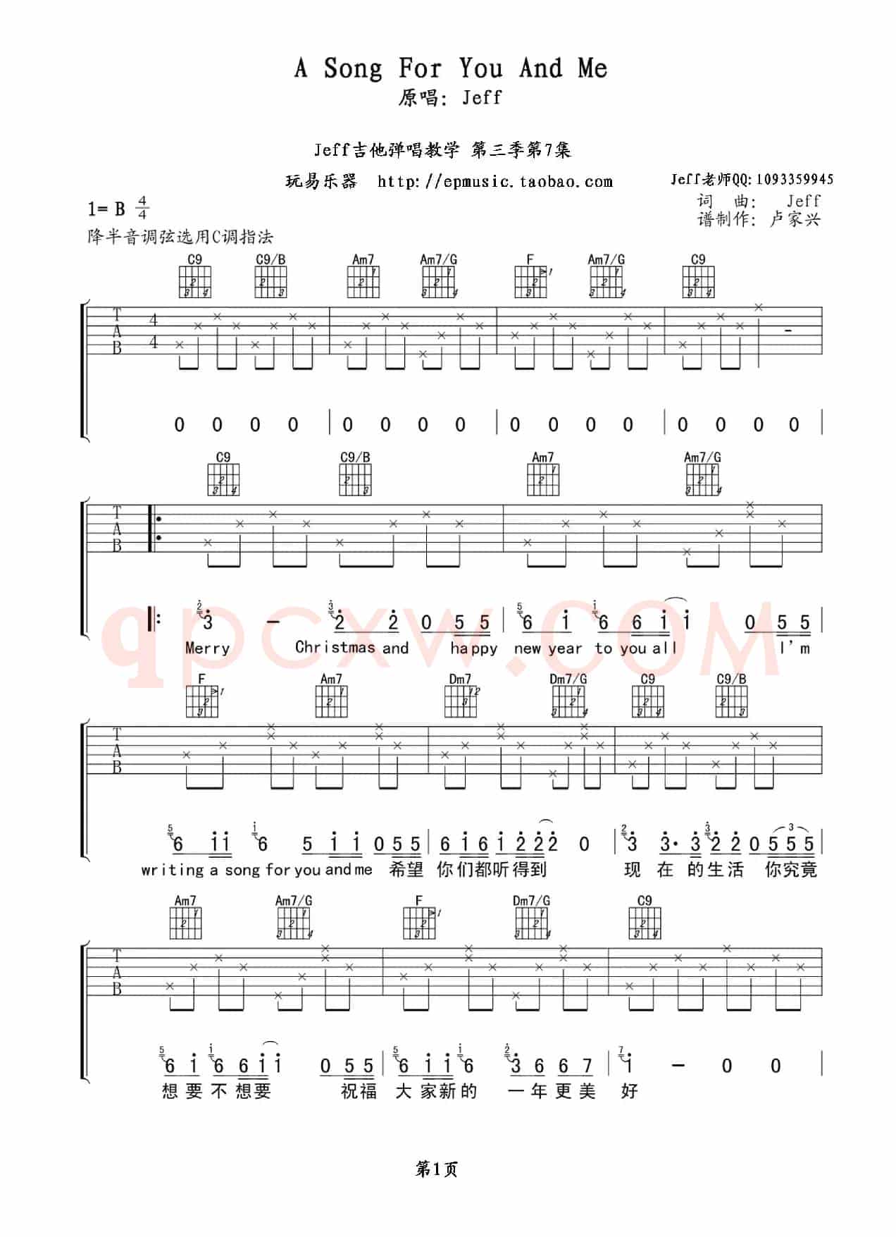 A song for you and me（吉他六线谱）