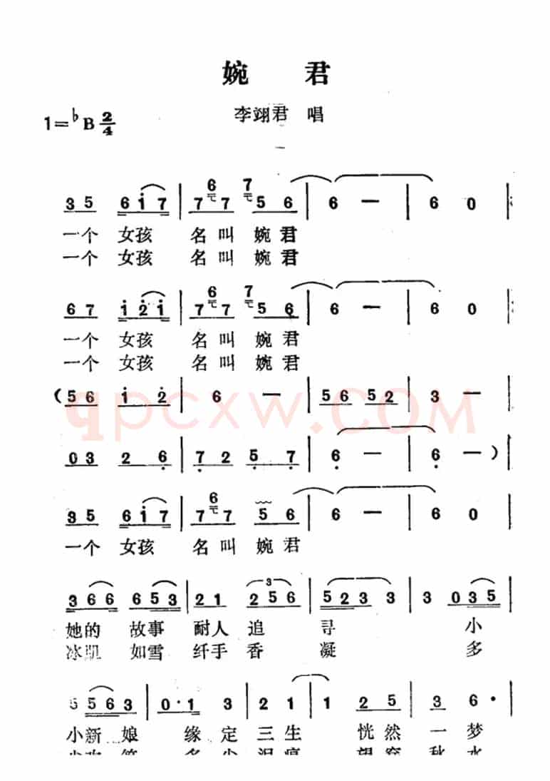 婉君（电视剧《六个梦·婉君》主题歌）