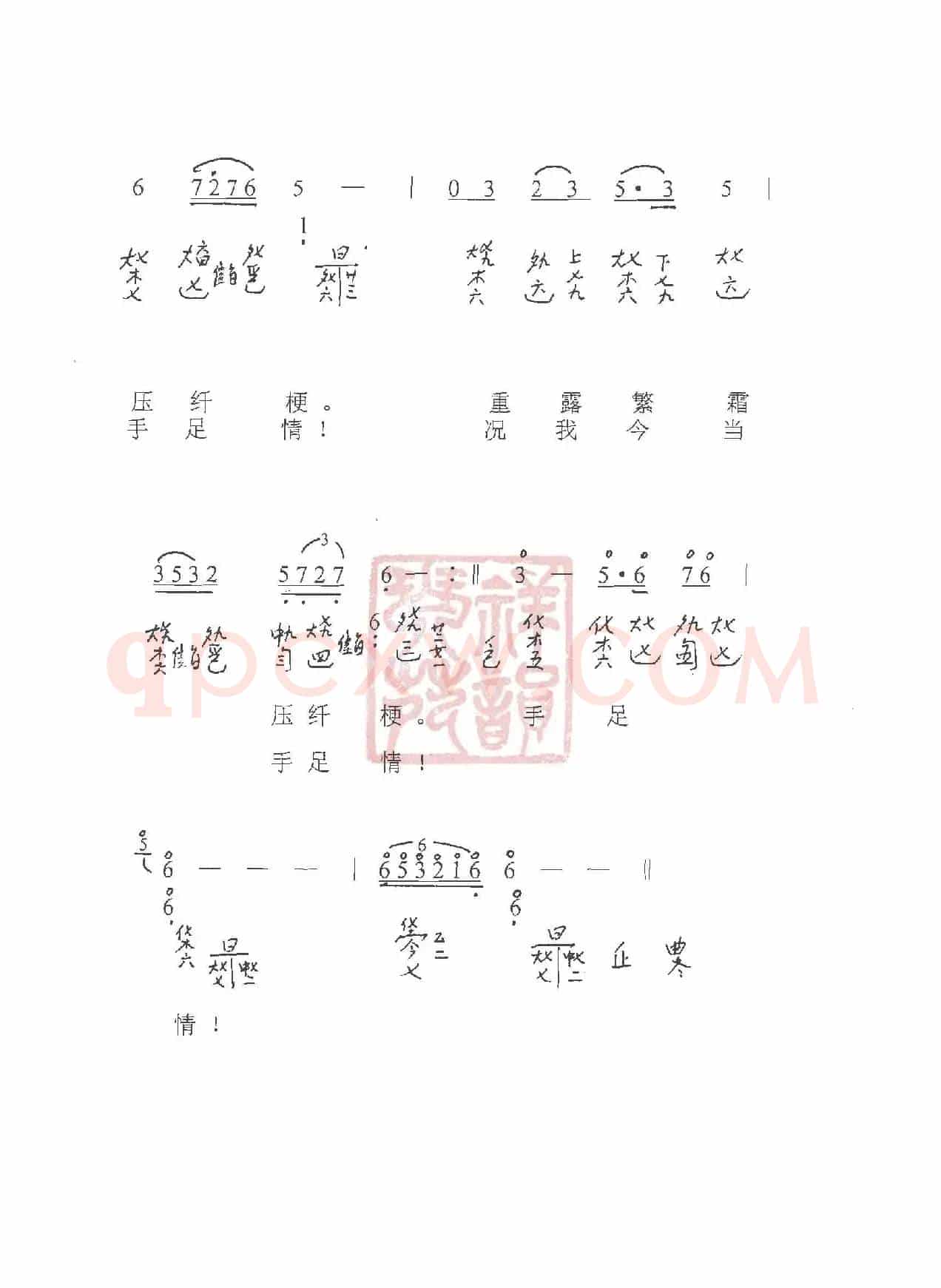 观梦琴歌2紫菱洲歌（古琴谱（简谱+减字谱））