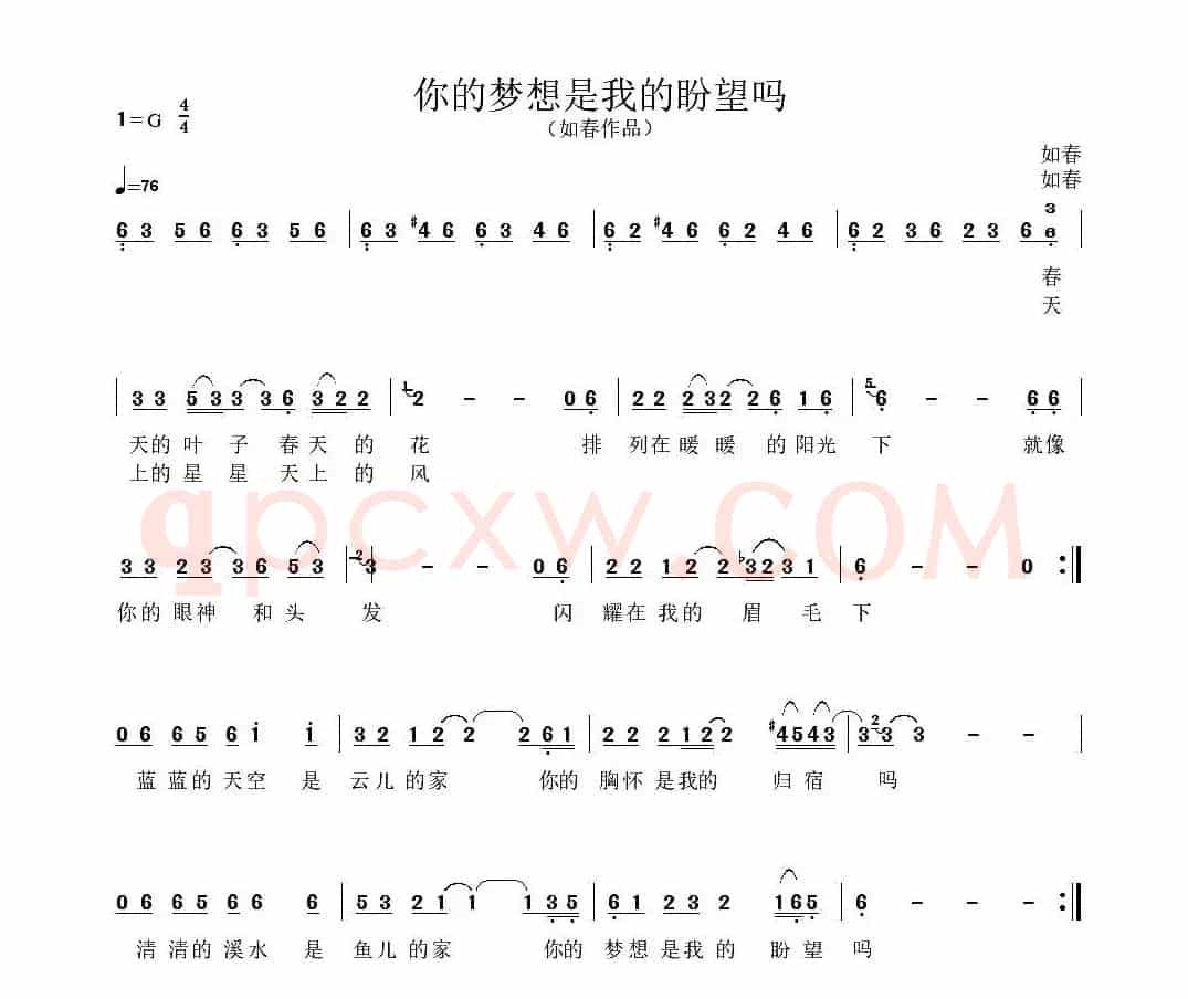 你的梦想是我的盼望吗