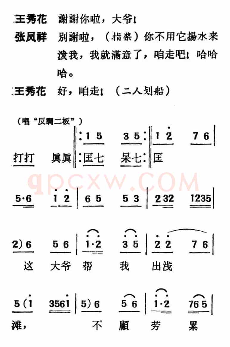 [吕剧]三回船（胡沁编剧 张良弼 杨春林音乐设计）