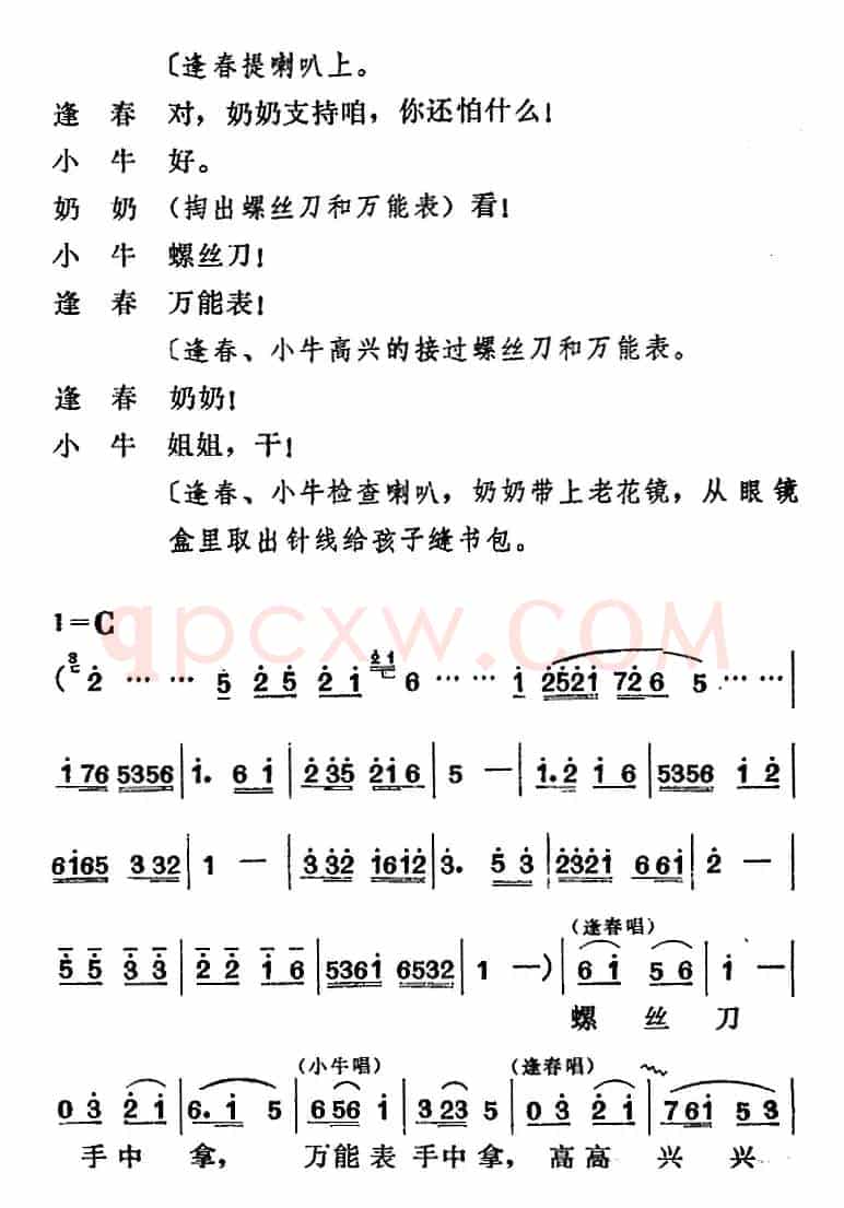 [吕剧]管得好（全本）