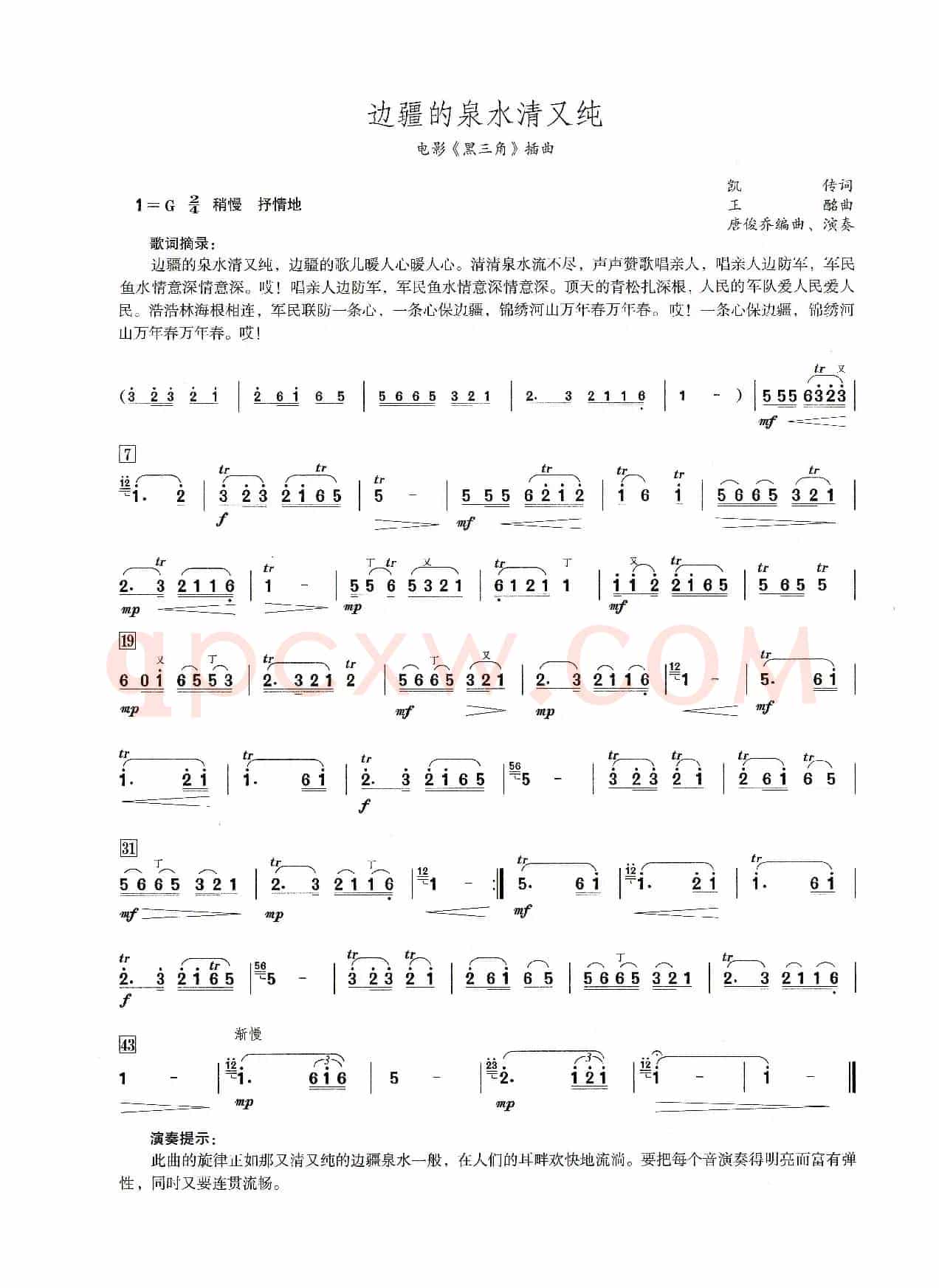 边疆泉水清又纯（笛子演奏提示版）