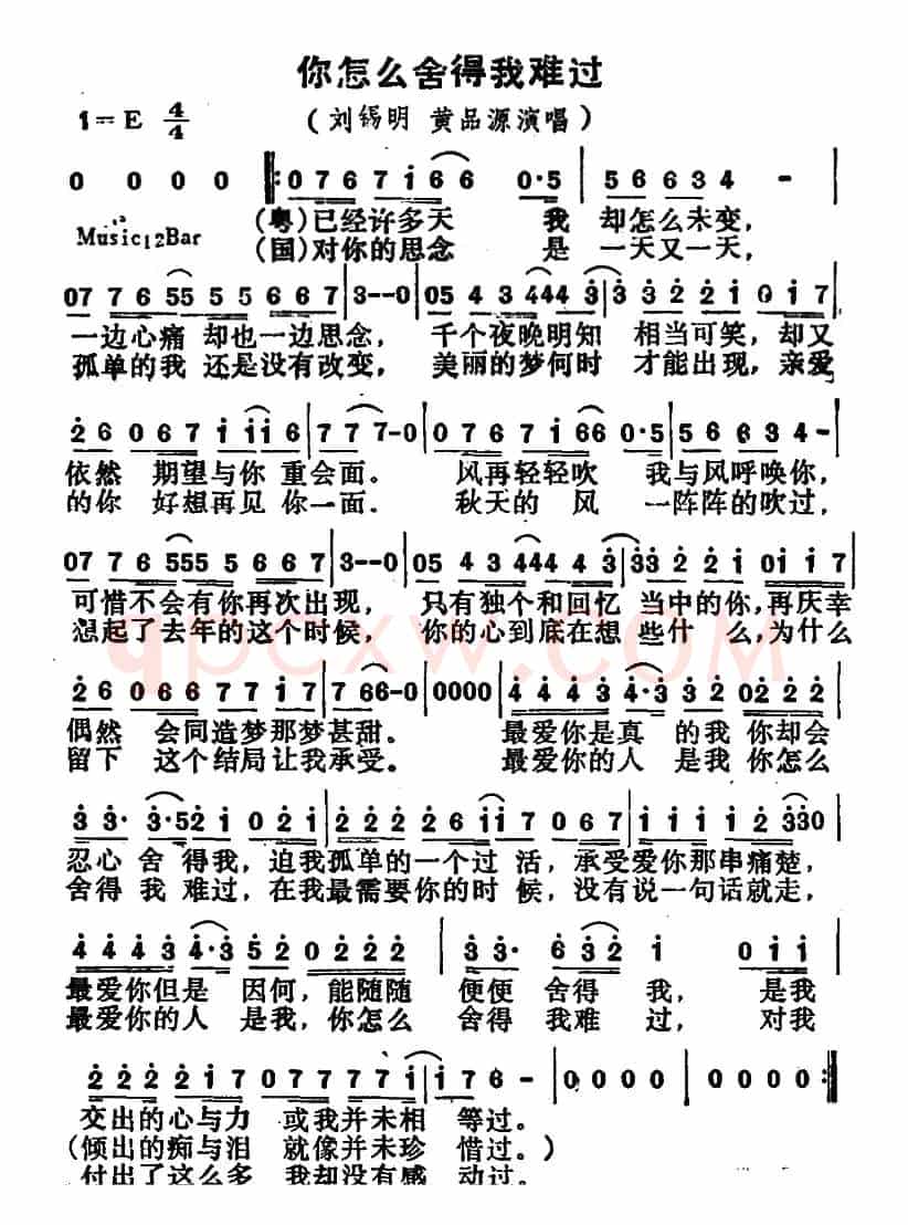 你怎么舍得我难过