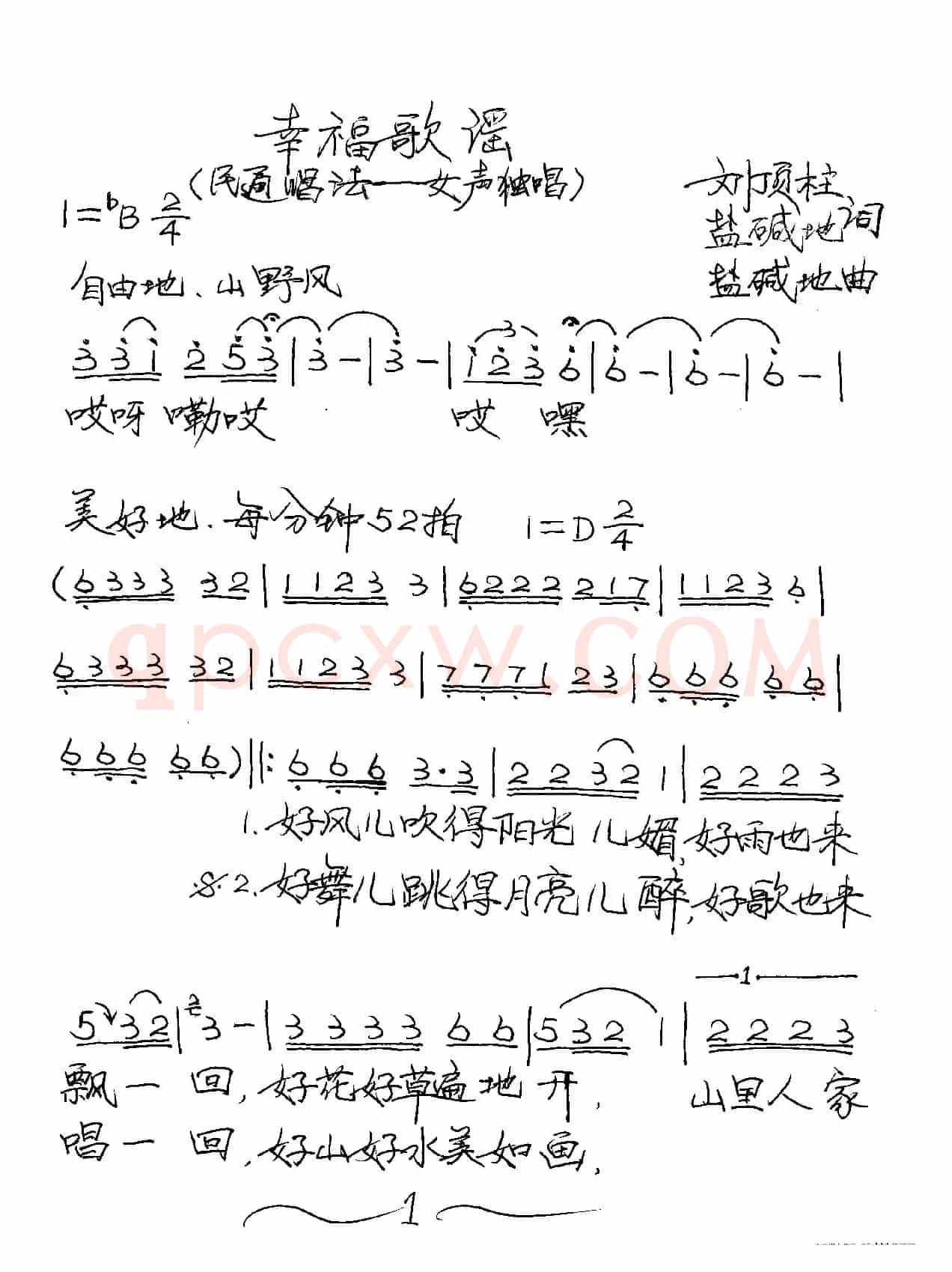 幸福歌谣（刘顶柱、盐碱地词 盐碱地曲）