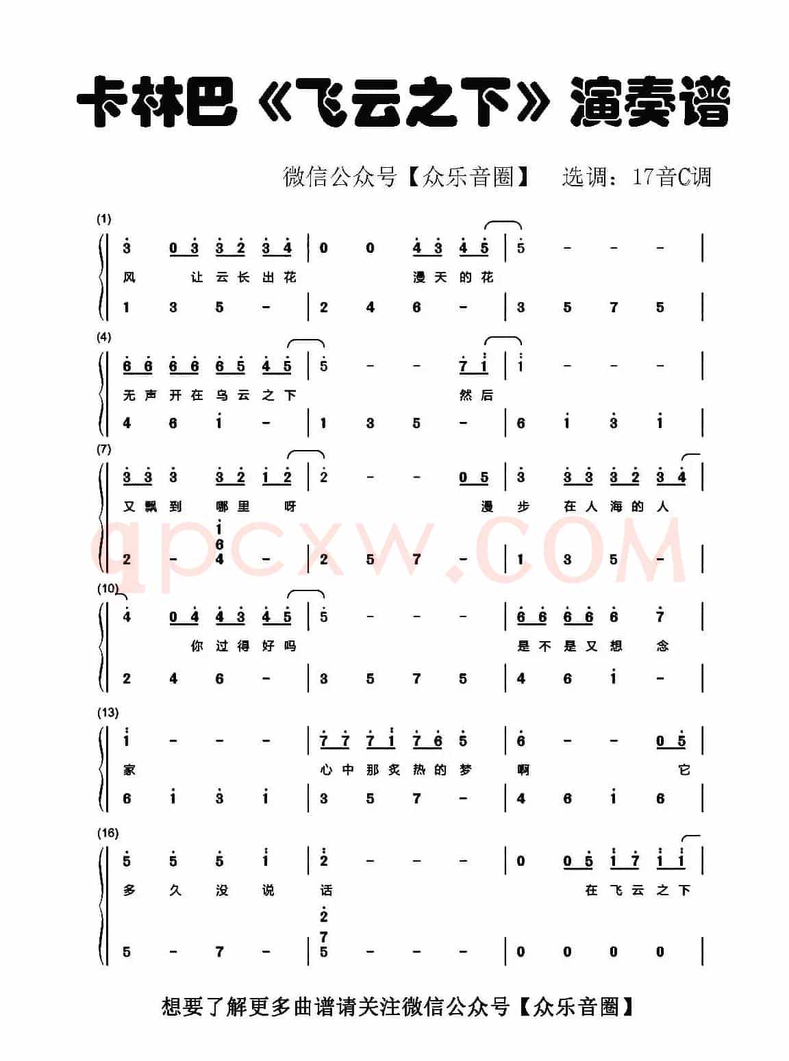 飞云之下（拇指琴卡林巴琴和弦简谱）