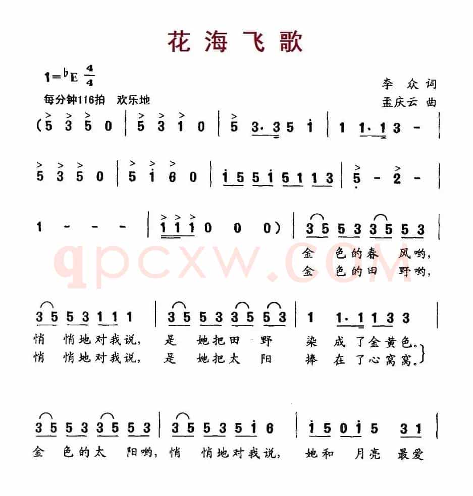 花海飞歌