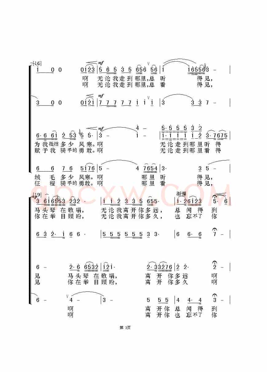 草原恋（无伴奏合唱）