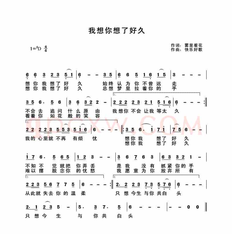 想你想了好久