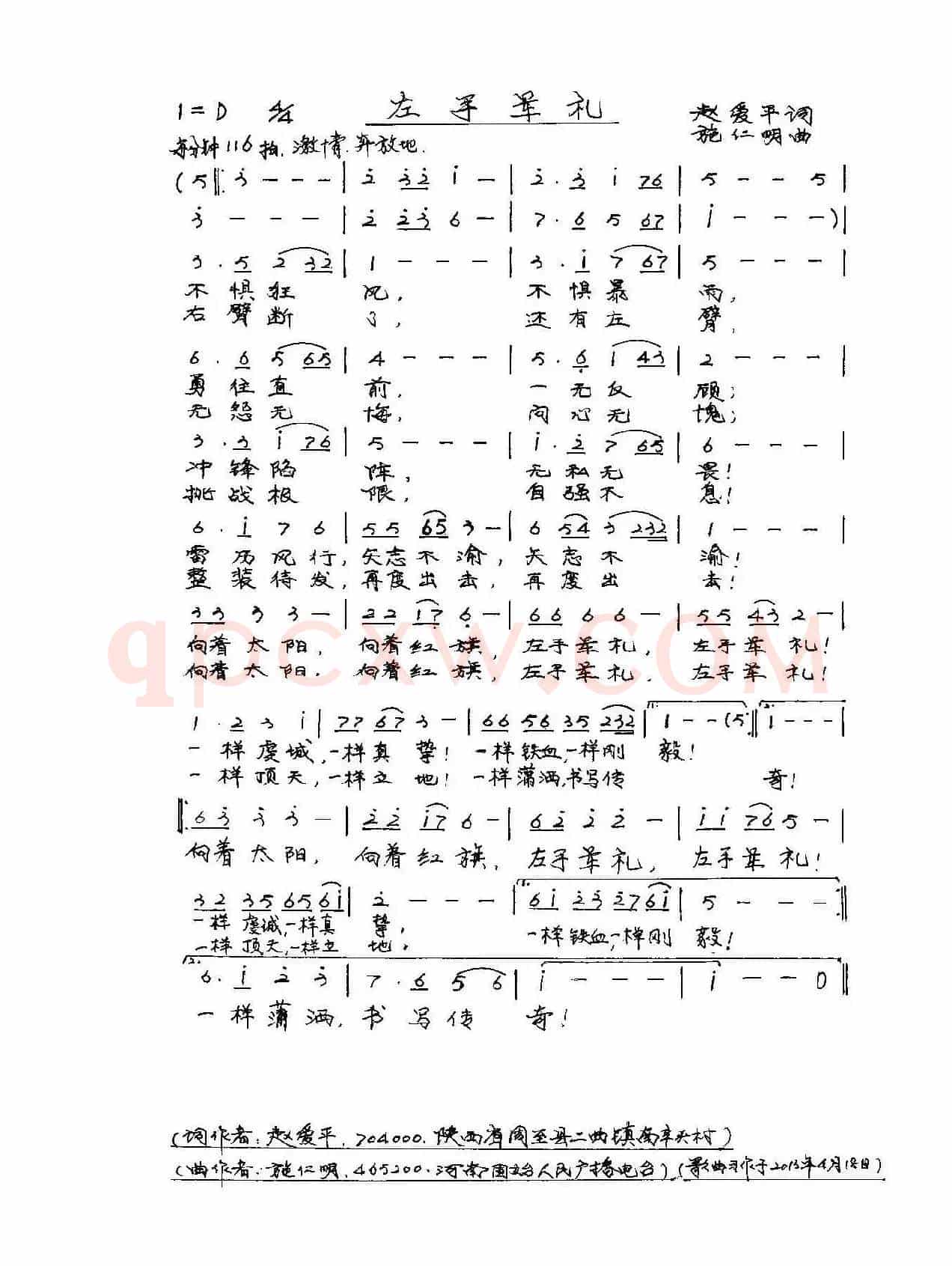 左手军礼