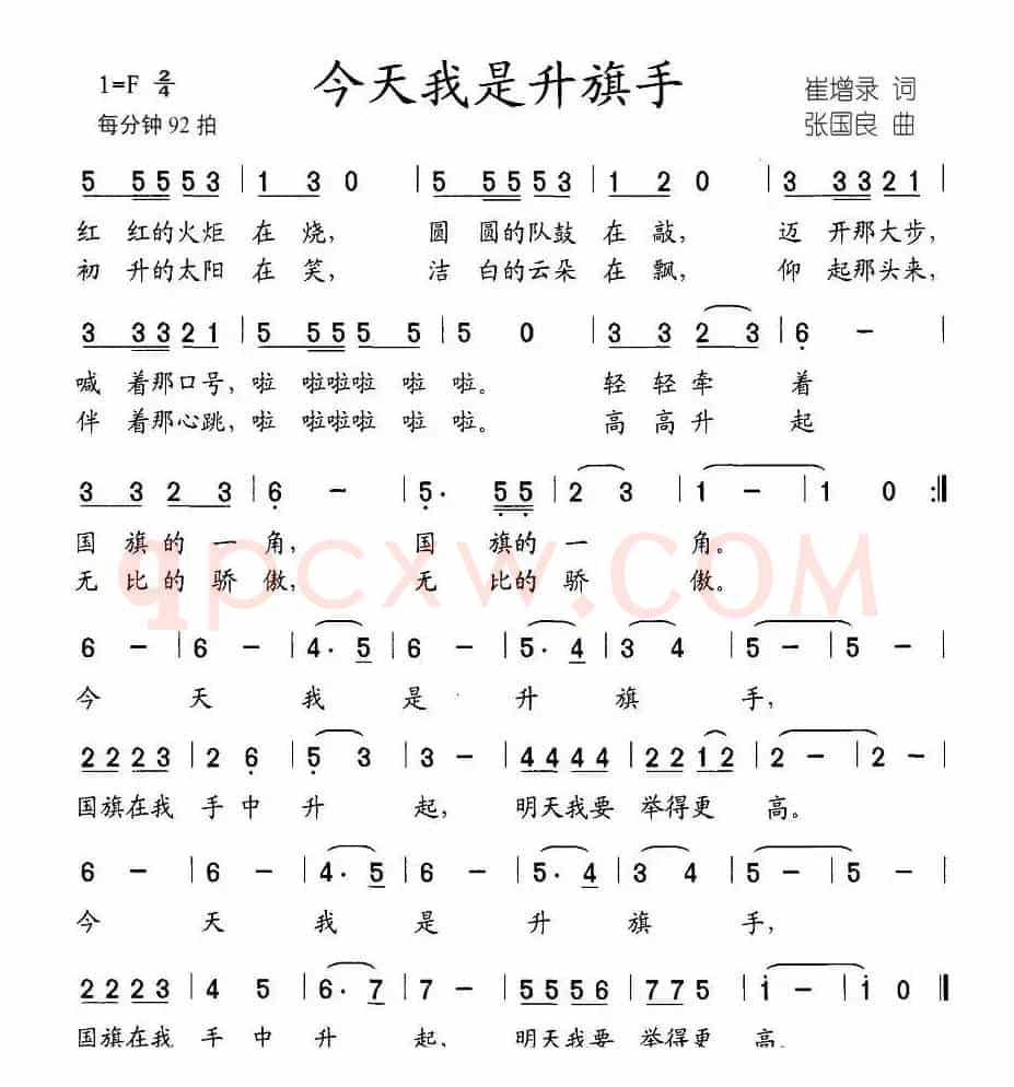 今天我是升旗手