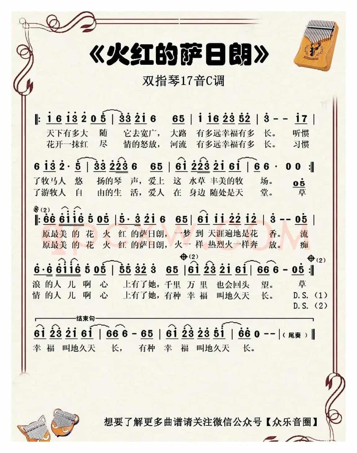 火红的萨日朗（双指琴卡林巴琴和弦简谱）
