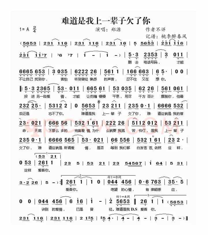 难道是我上一辈子欠了你