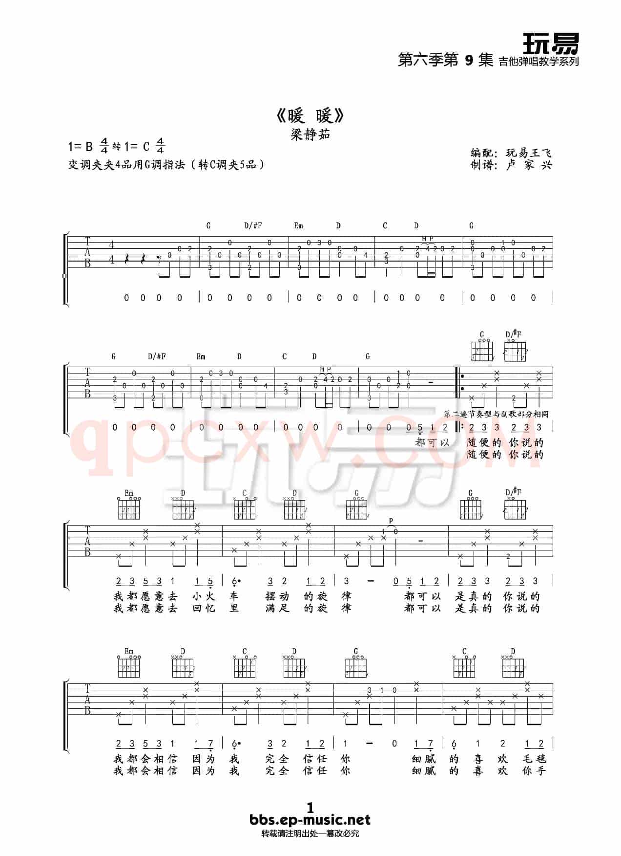 暖暖 吉他谱 六线谱