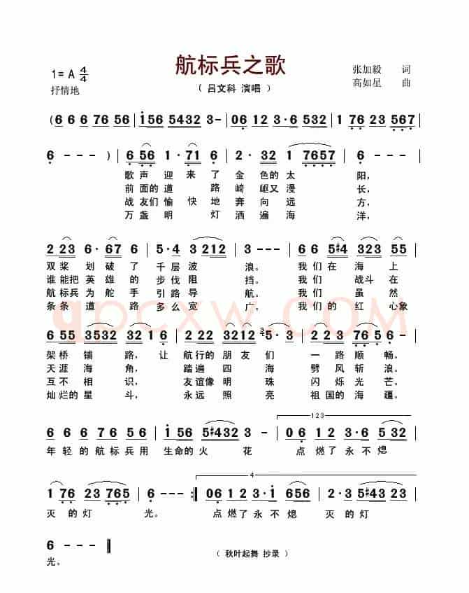 航标兵之歌