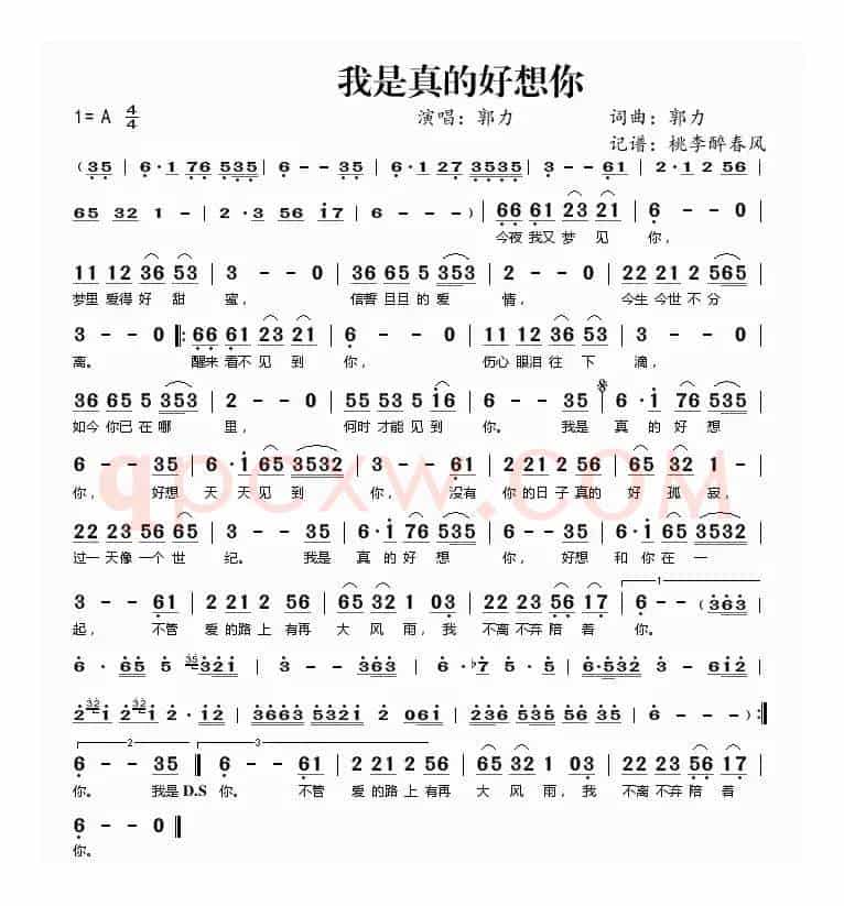 我是真的好想你
