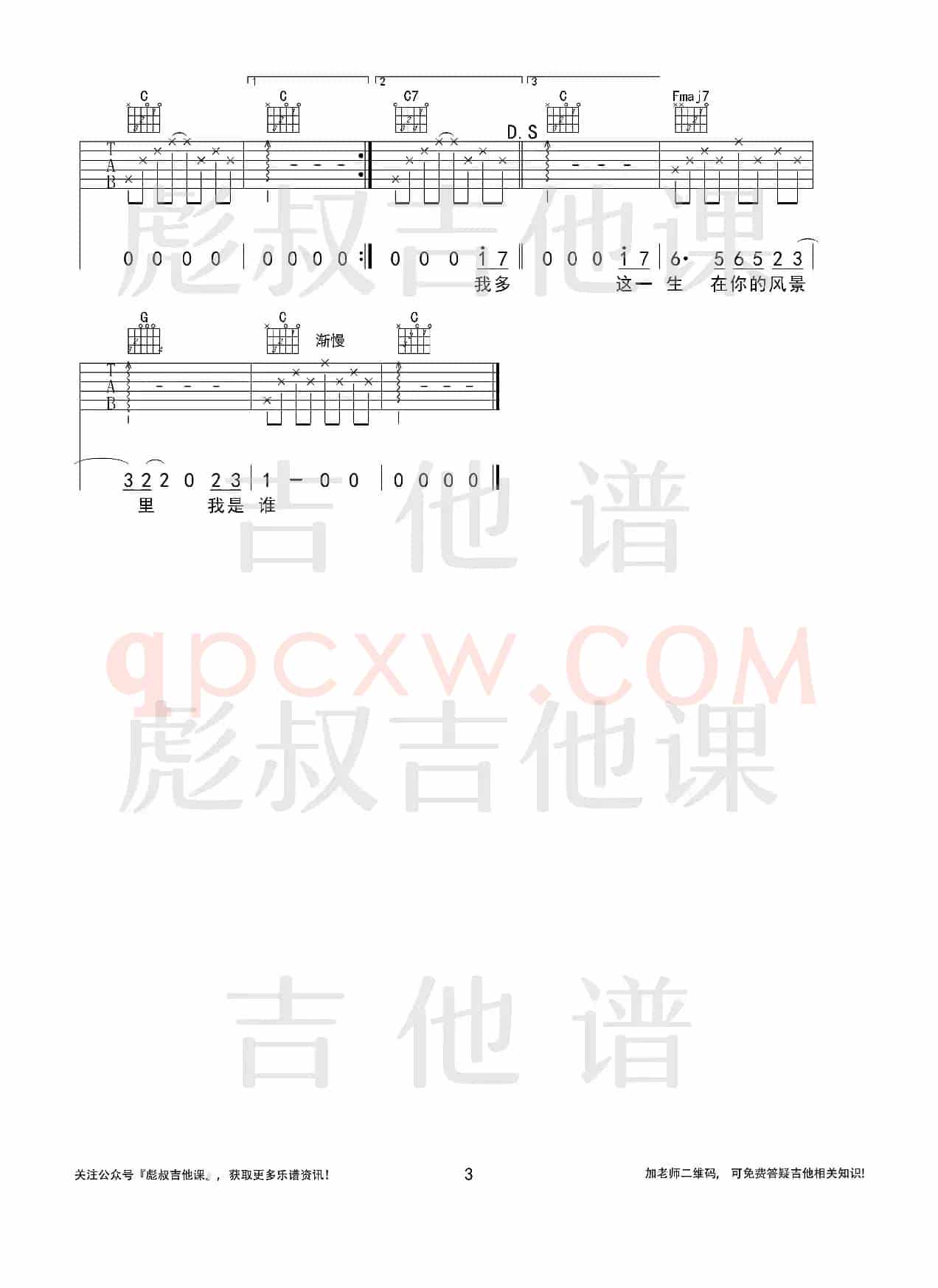 枯木逢春—《这一生关于你的风景》C调弹唱六线谱（彪叔吉他课制谱）