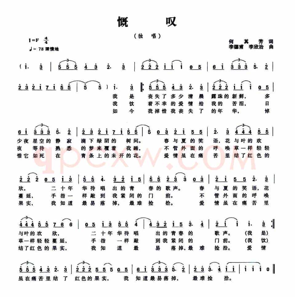 慨叹