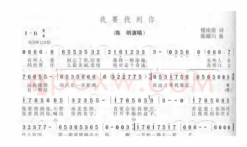 我要找到你（楼南蔚词 陈耀川曲）