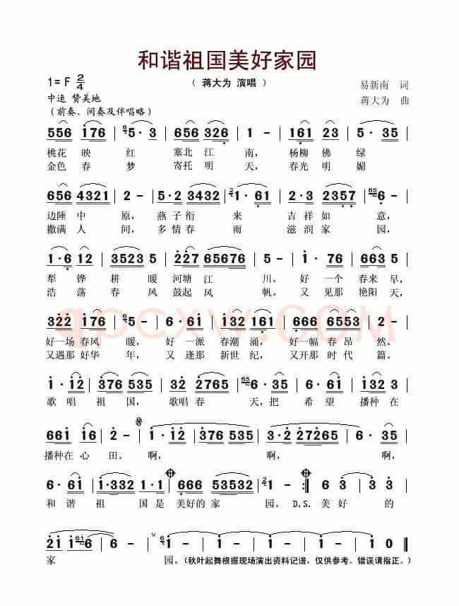 和谐祖国美好家园