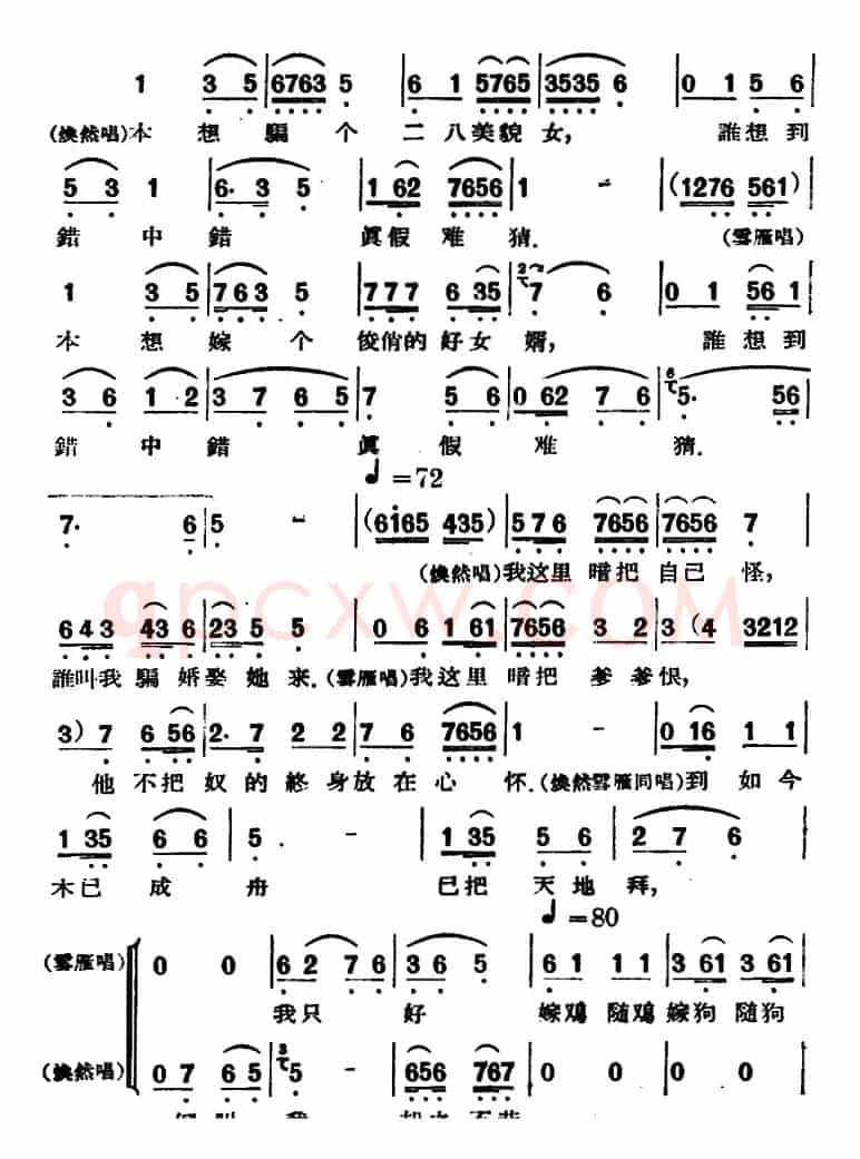 凤还巢 （第八场）