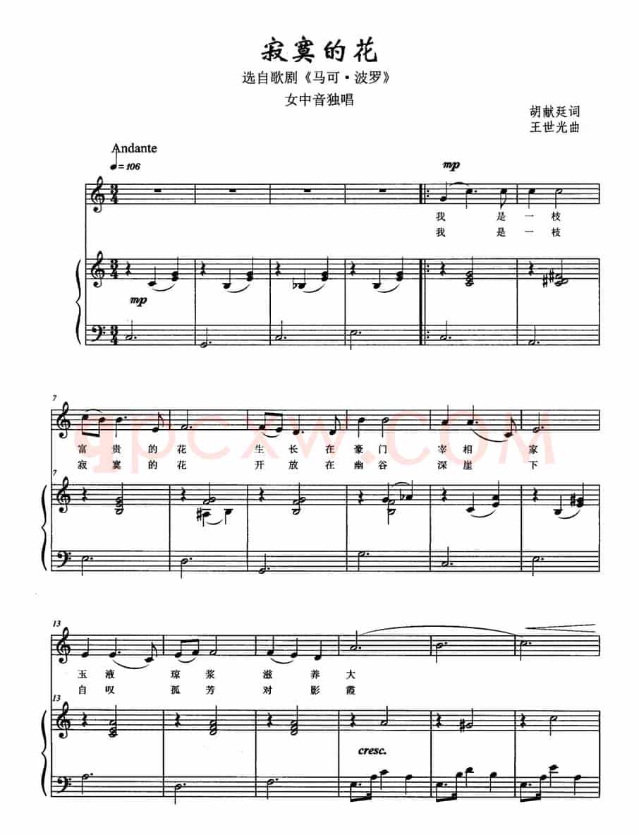 寂寞的花（选自歌剧《马可·波罗》）（正谱）