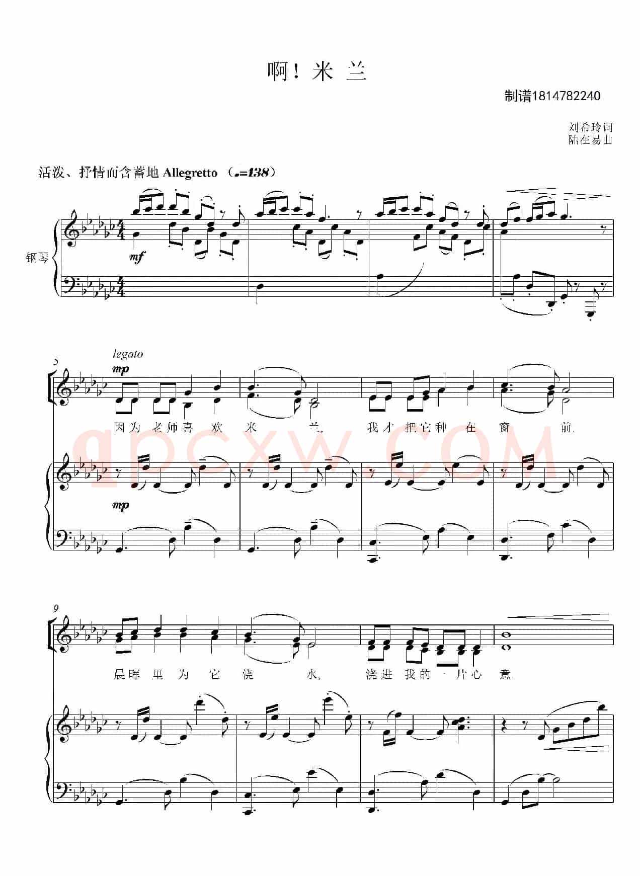 啊米兰合唱谱