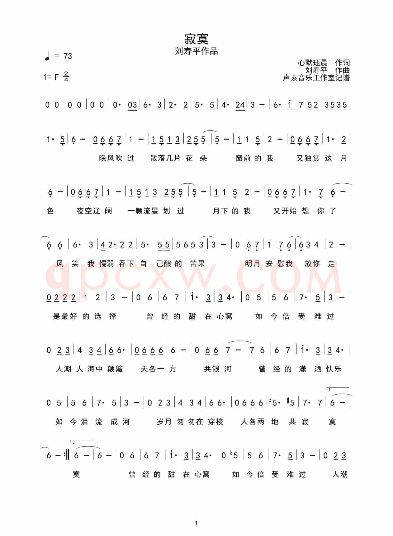 寂寞（心默珏晨词 刘寿平曲）