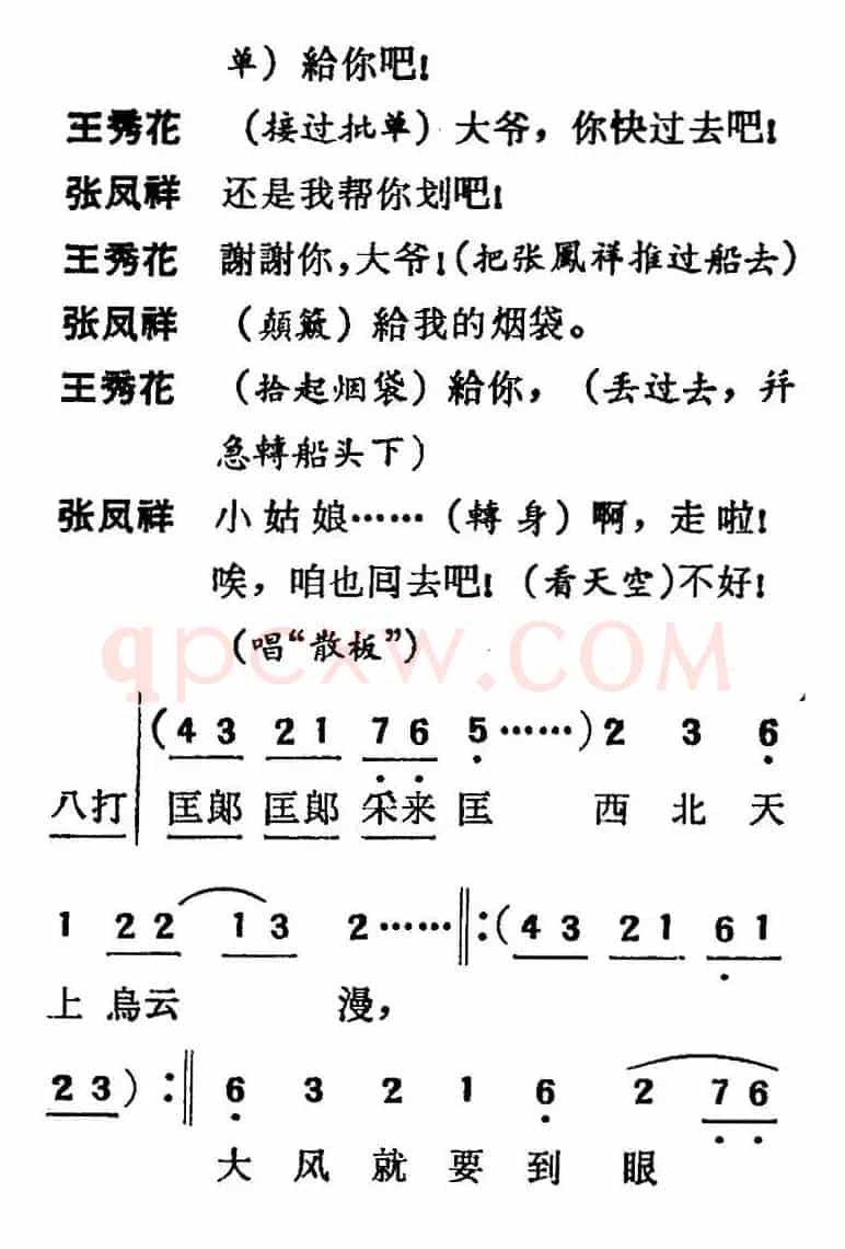 [吕剧]三回船（胡沁编剧 张良弼 杨春林音乐设计）