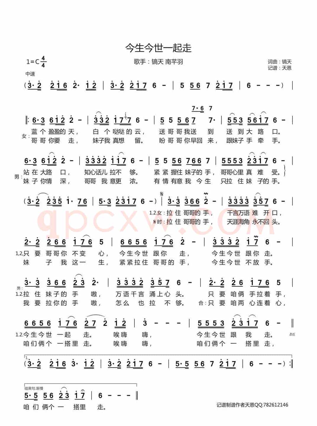 今生今世一起走