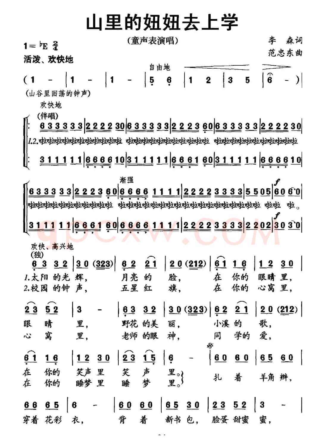 山里的妞妞去上学（独唱+伴唱）