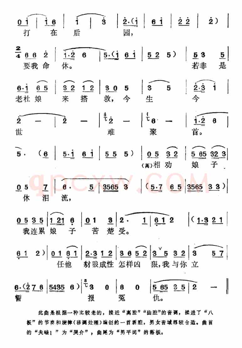 《米烂敲窗》选曲：见书有异正生疑（王金贞、高文举唱段）