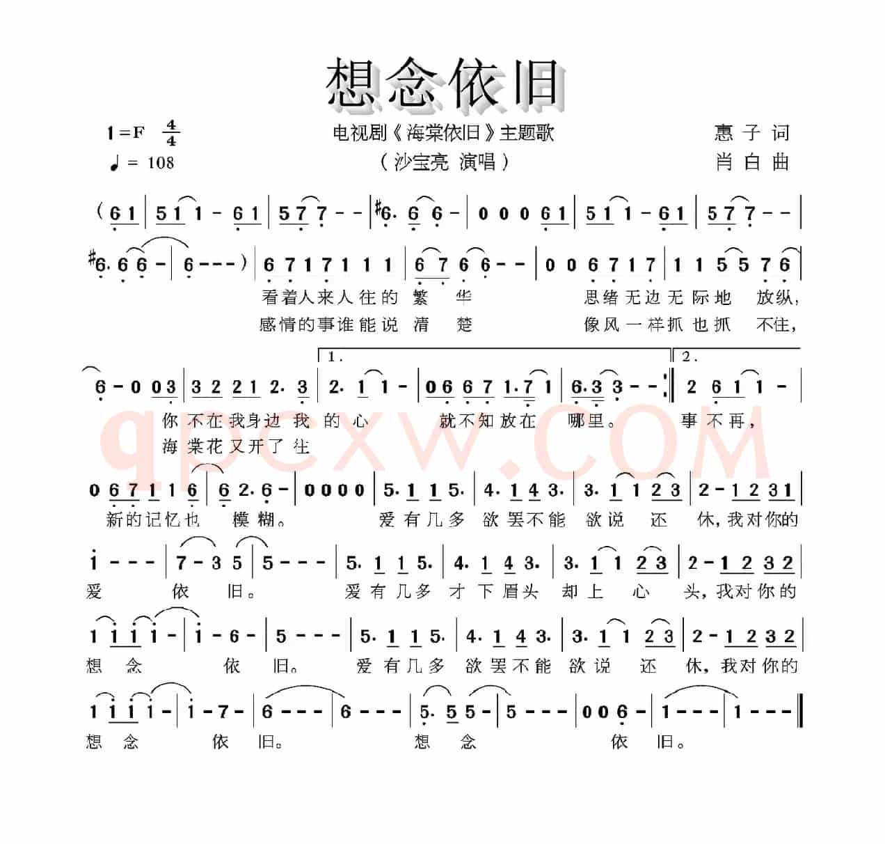 想念依旧（电视剧《海棠依旧》主题曲）