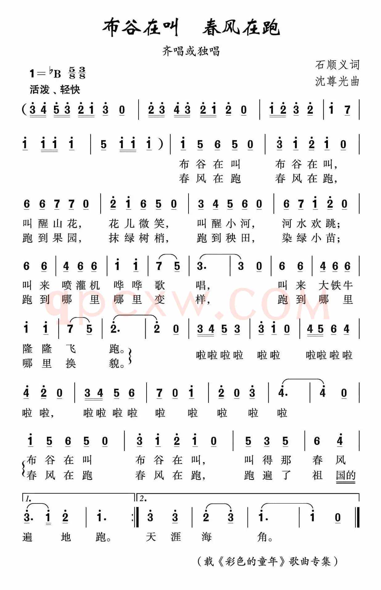布谷在叫 春风在跑