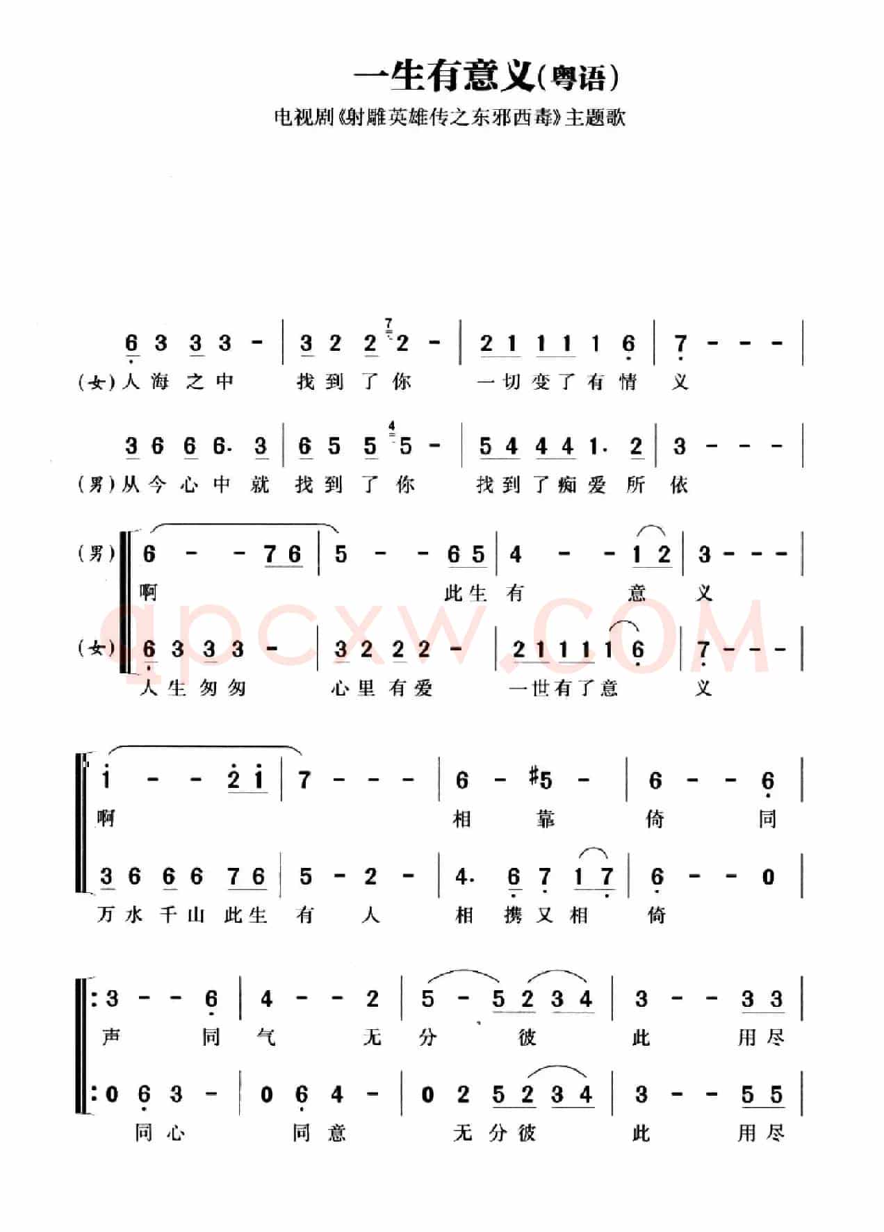 一生有意义（电视剧《射雕英雄传》主题曲）