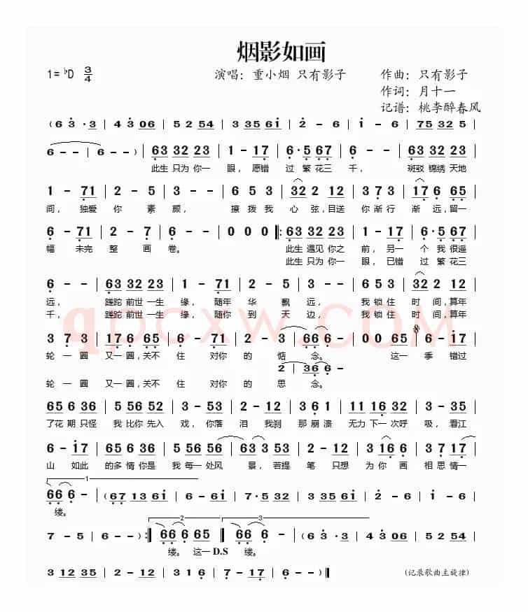 烟影如画