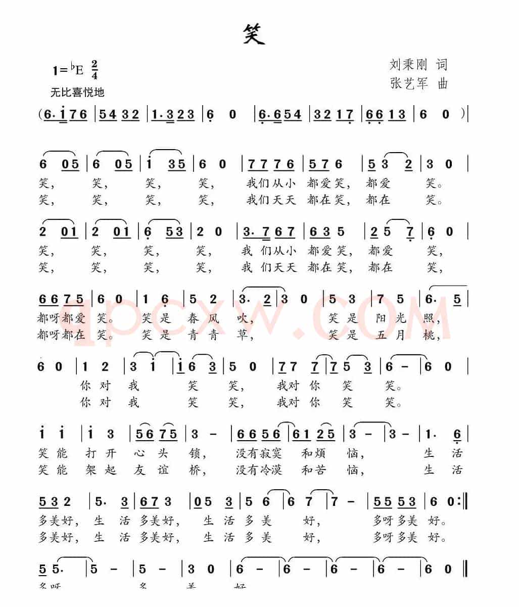 笑（刘秉刚词 张艺军曲）