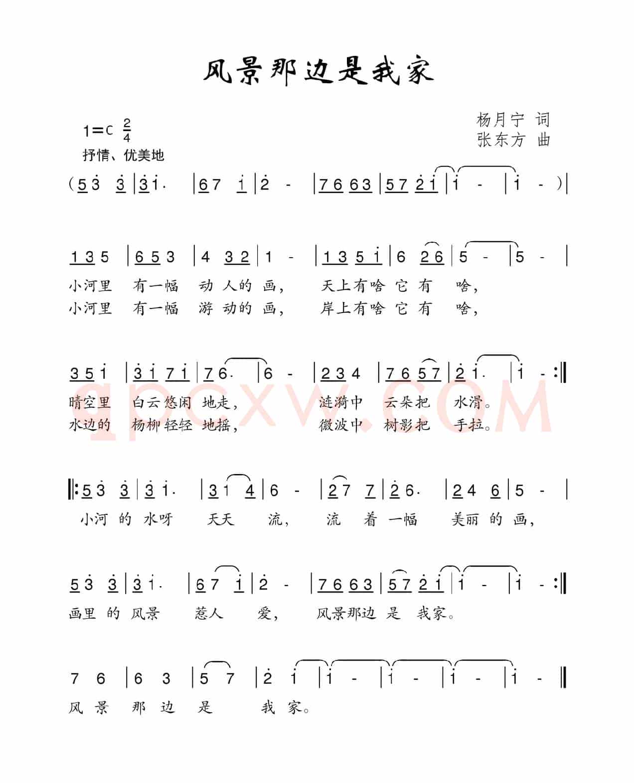 风景那边是我家（杨月宁词 张东方曲）