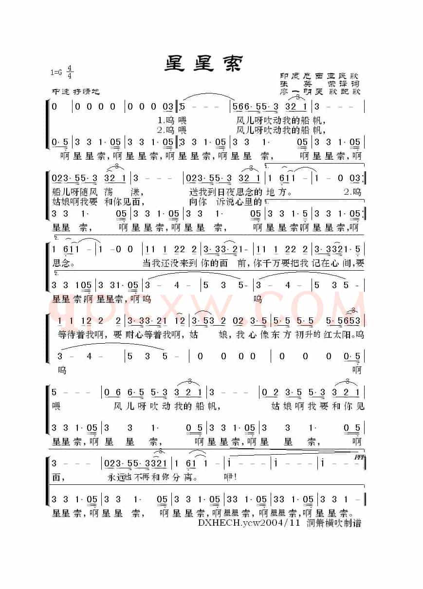 星星索（印尼民歌）