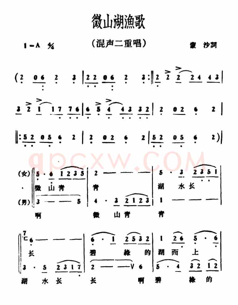 微山湖渔歌（二重唱）