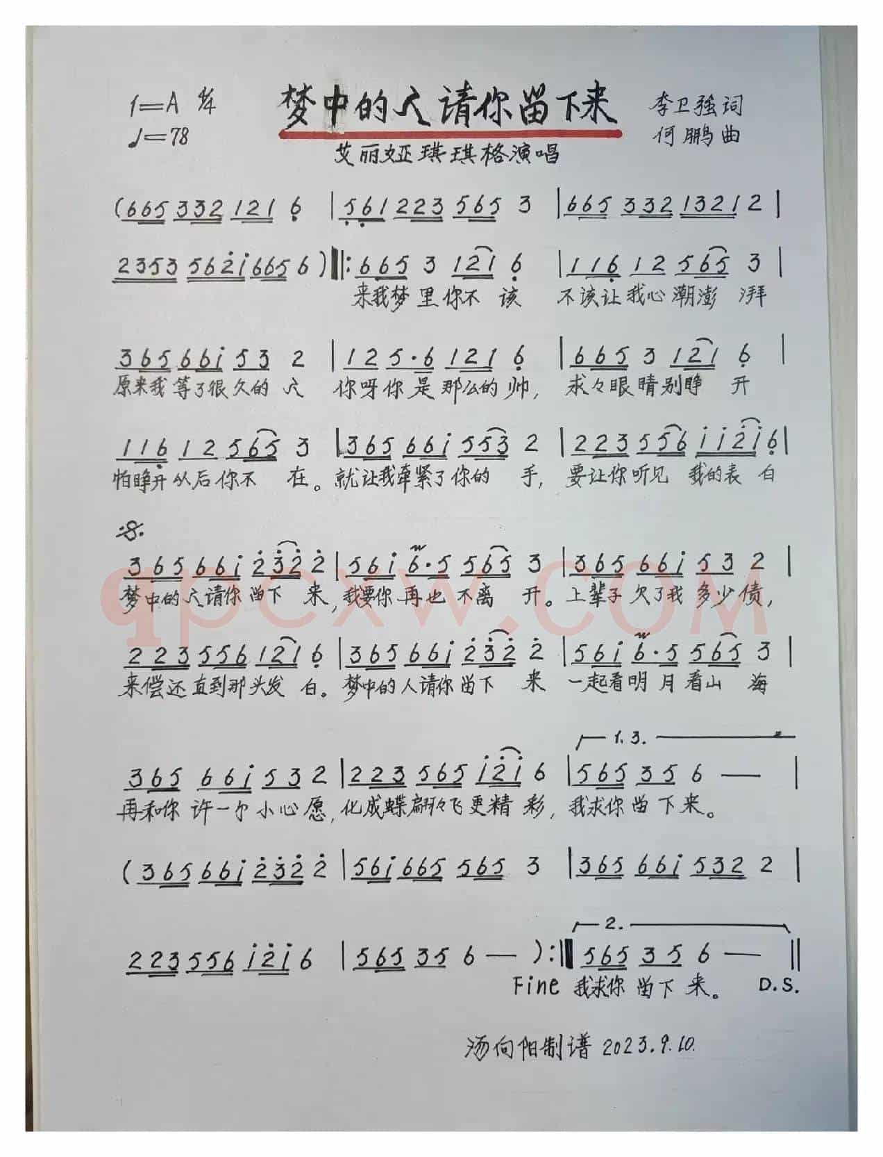 梦中的人请你留下来